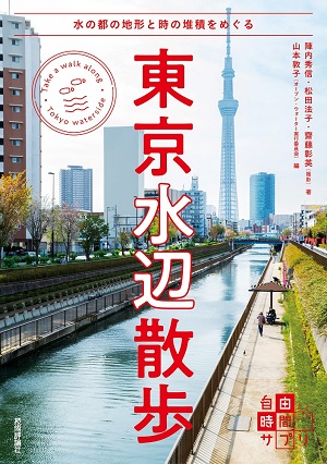 toukyoumizubesammpo_resize.jpg