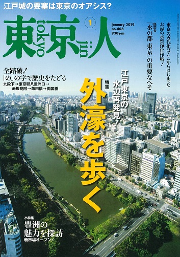 小サイズデータ_雑誌「東京人」2019年1月号表紙_都市出版HPから.jpg