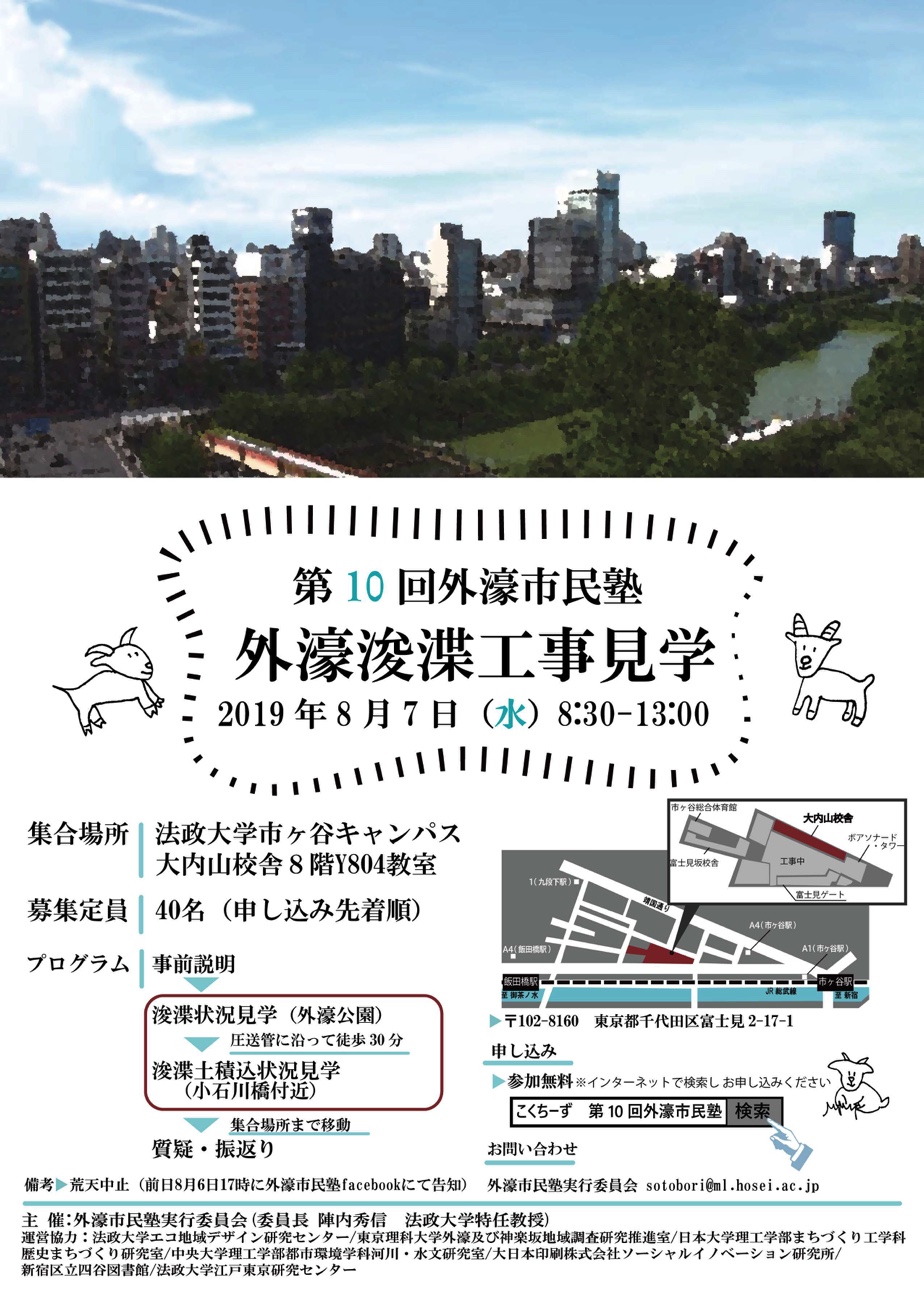 第10回外濠市民塾フライヤー案＿v3.jpg