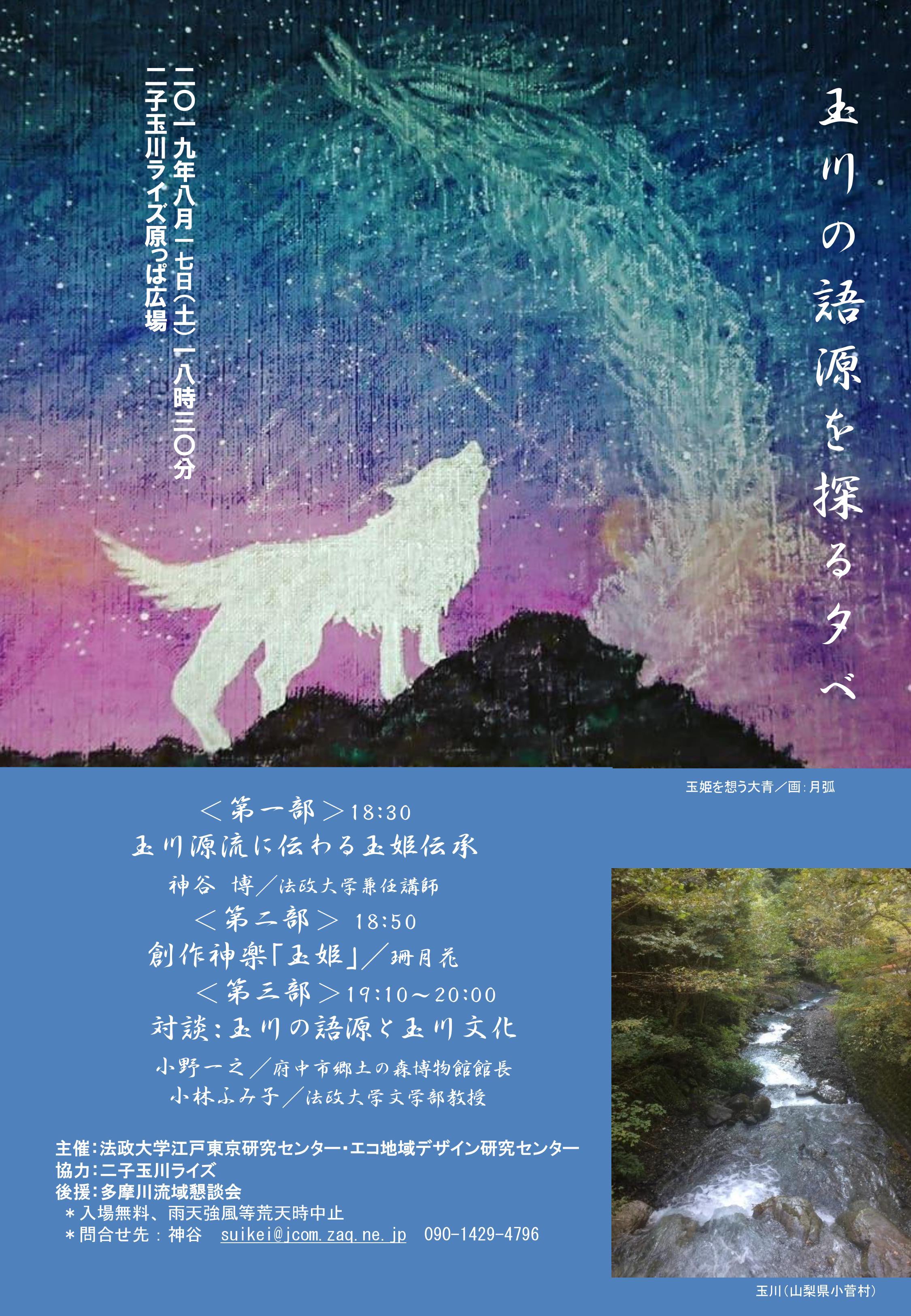 「玉川の語源を探る夕べ」チラシ（表）.jpg